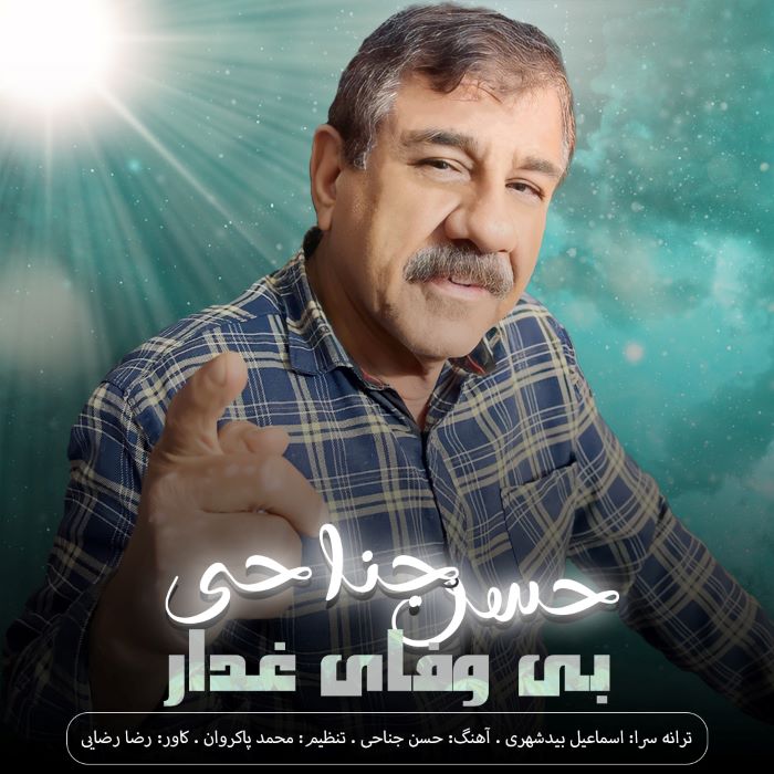 حسن جناحی