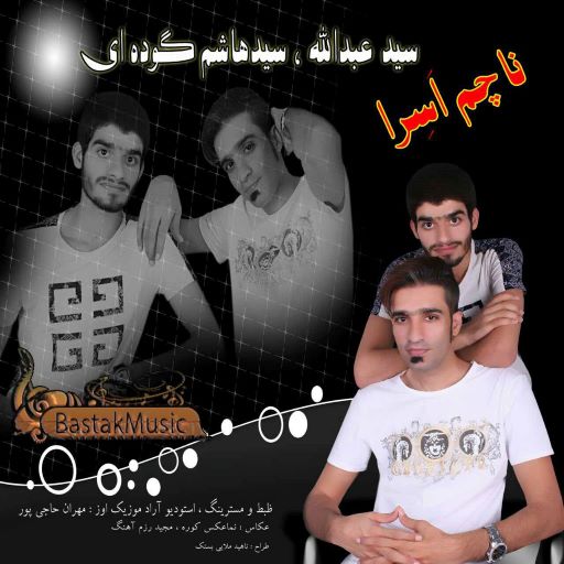 هاشم بستکی