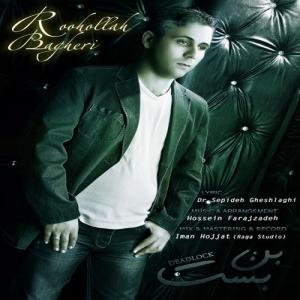 روح الله باقری