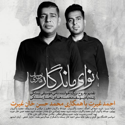 احمد غیرت حسن غیرت
