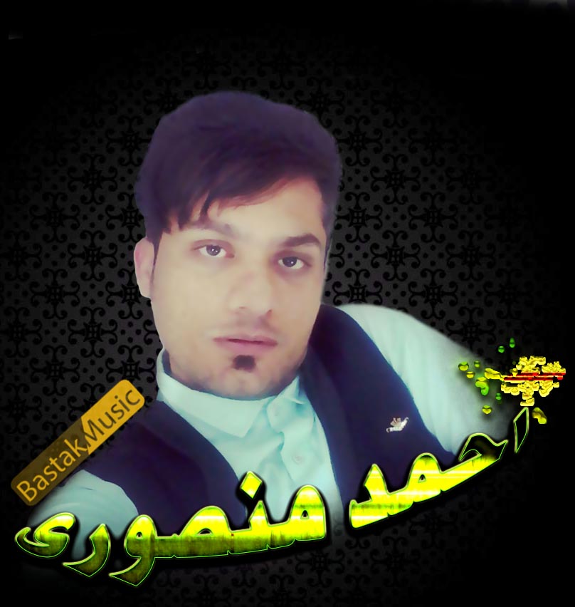 احمد منصوری