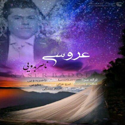 ناصر بدویی