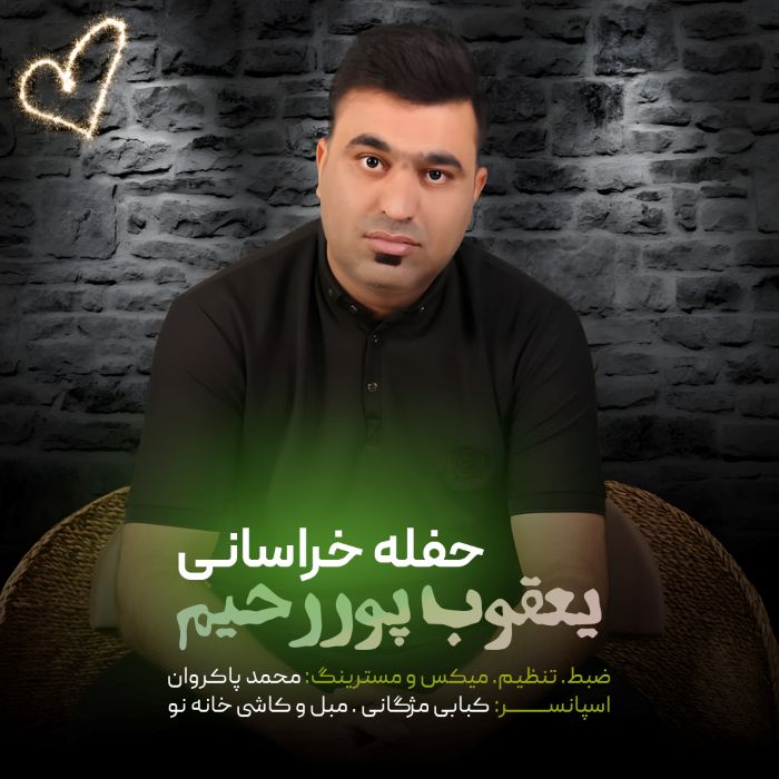 یعقوب پوررحیم