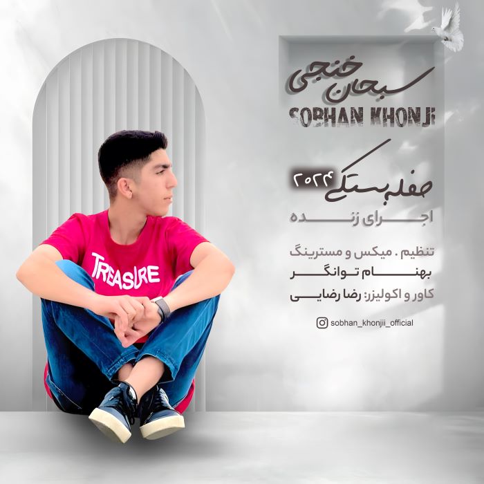 سبحان خنجی
