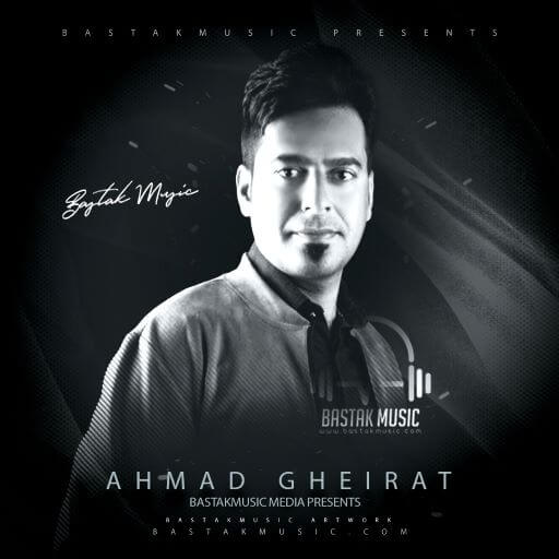 احمد غیرت