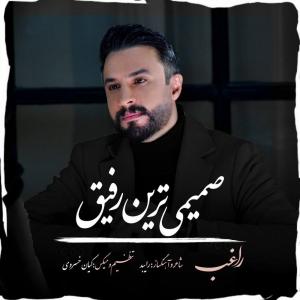 راغب