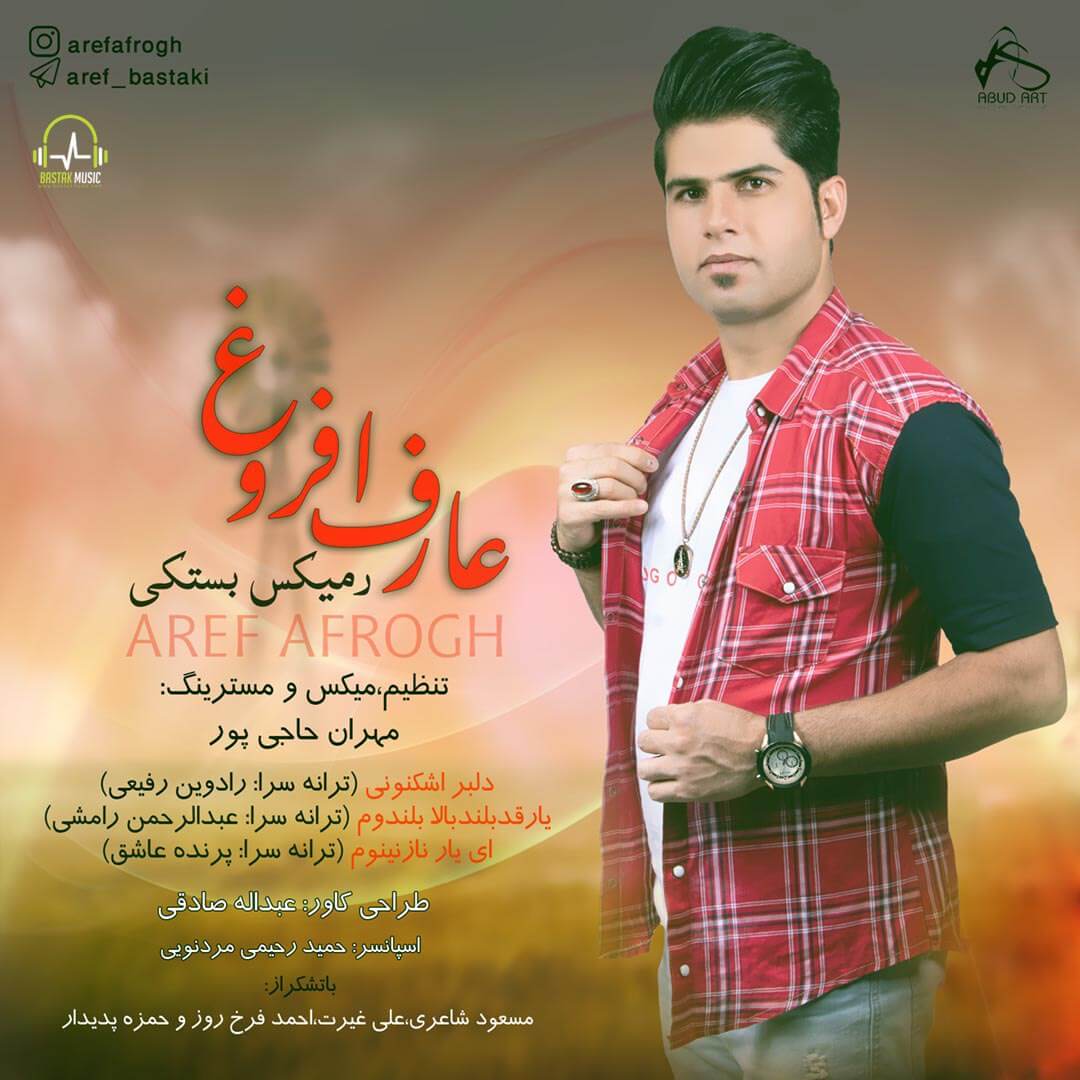 عارف افروغ