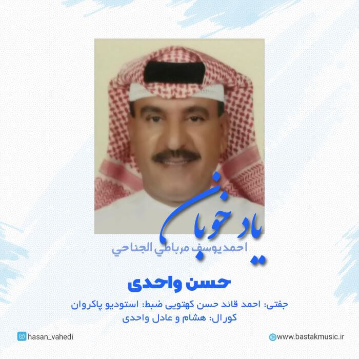 حسن واحدی