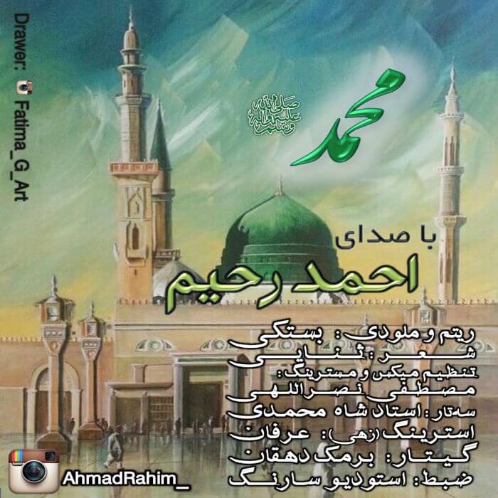 احمد رحیم
