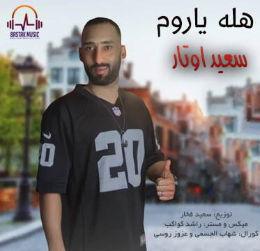 سعید اوتار