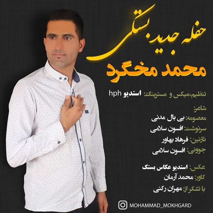 محمد مخگرد
