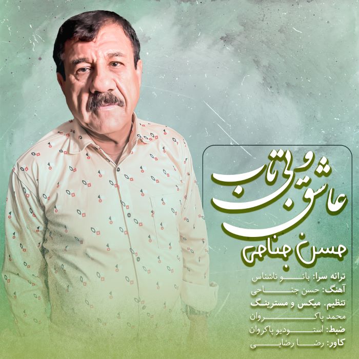حسن جناحی