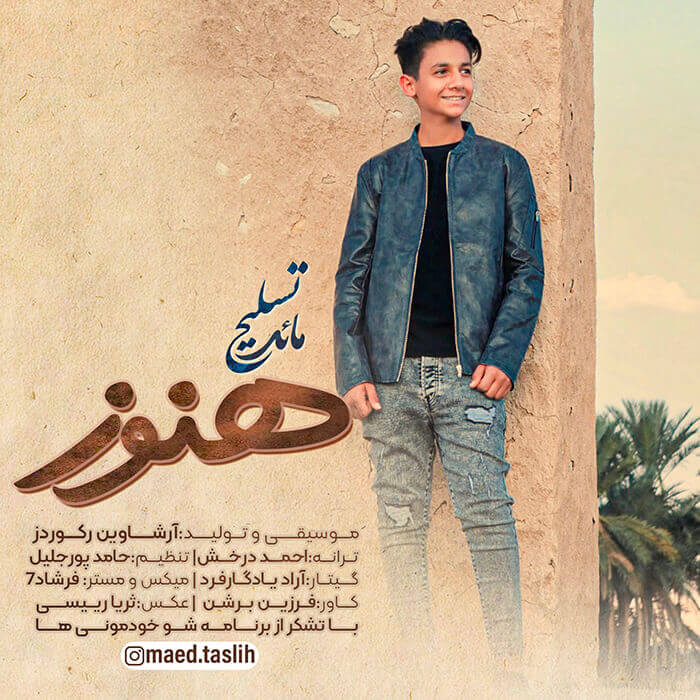 مائد تسلیح
