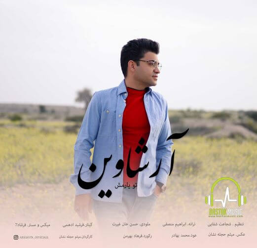 آرشاوین