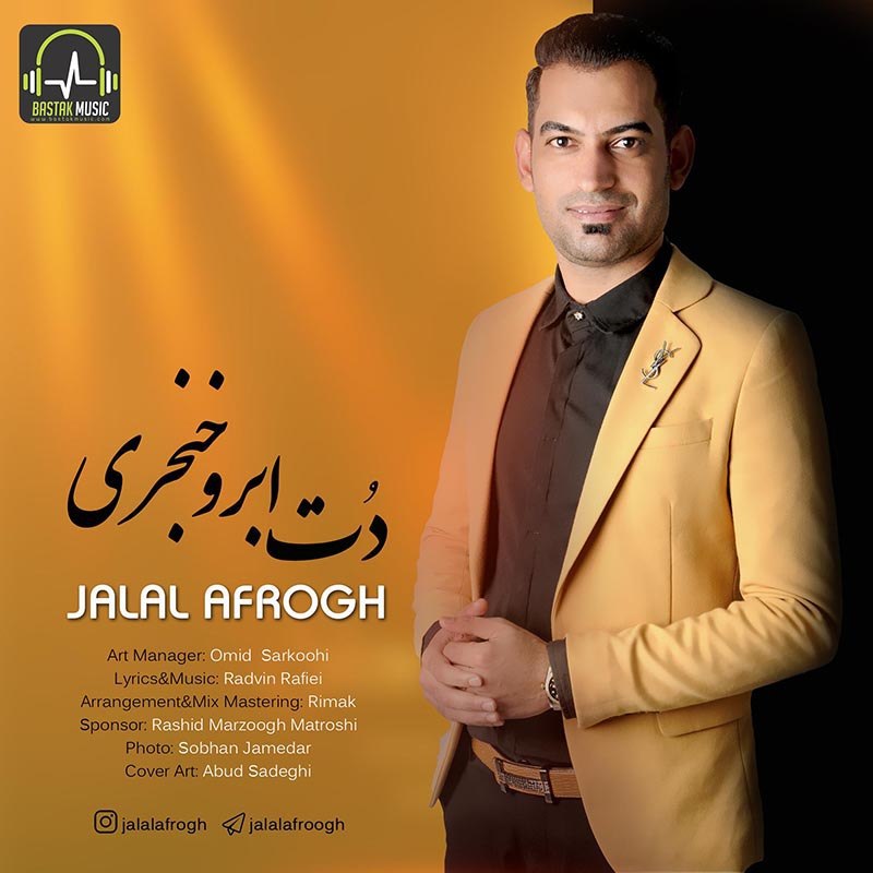 جلال افروغ