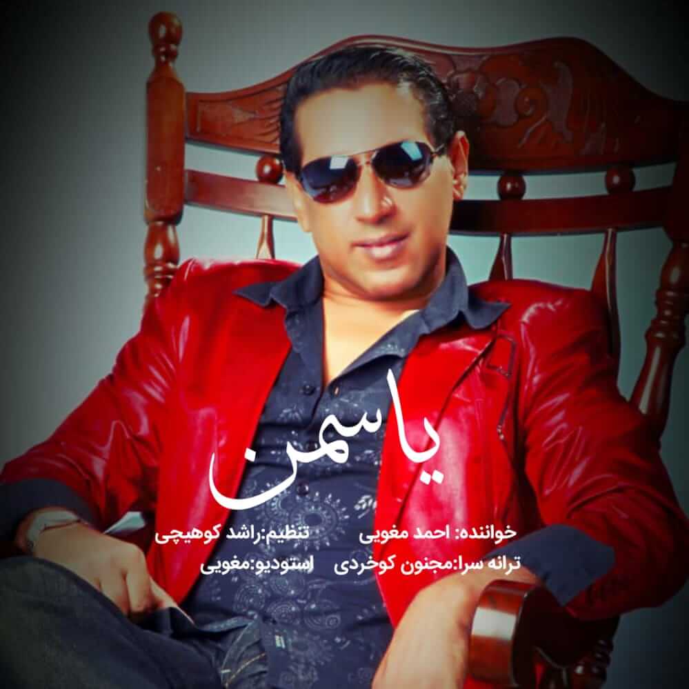احمد مغویی