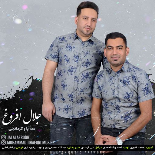 جلال افروغ
