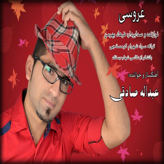 عبدالله صادقی