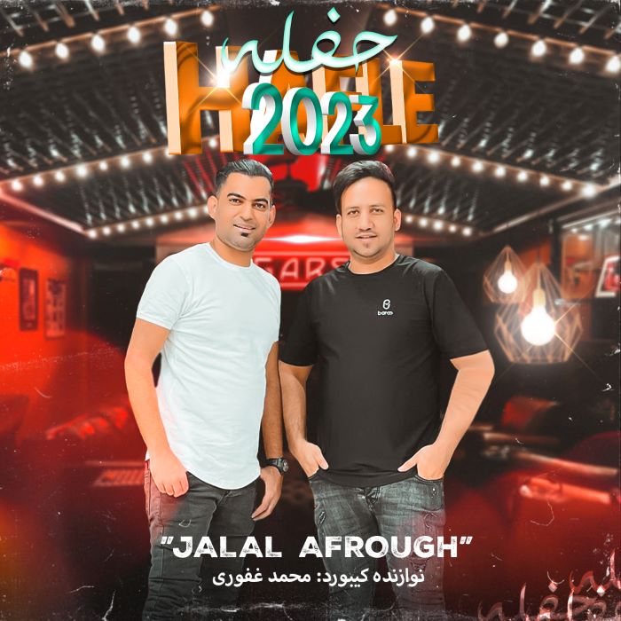 جلال افروغ