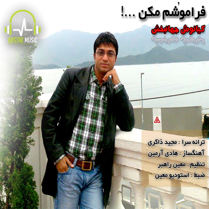 کیانوش جهانبخش
