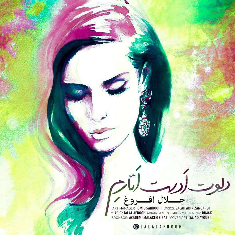 جلال افروغ