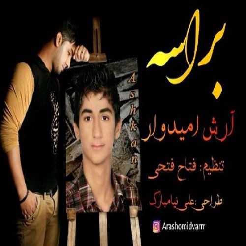 آرش امیدوار
