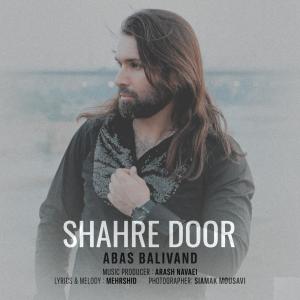 عباس بلیوند