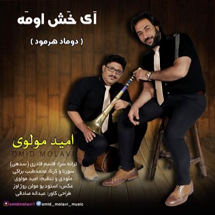 امید مولوی