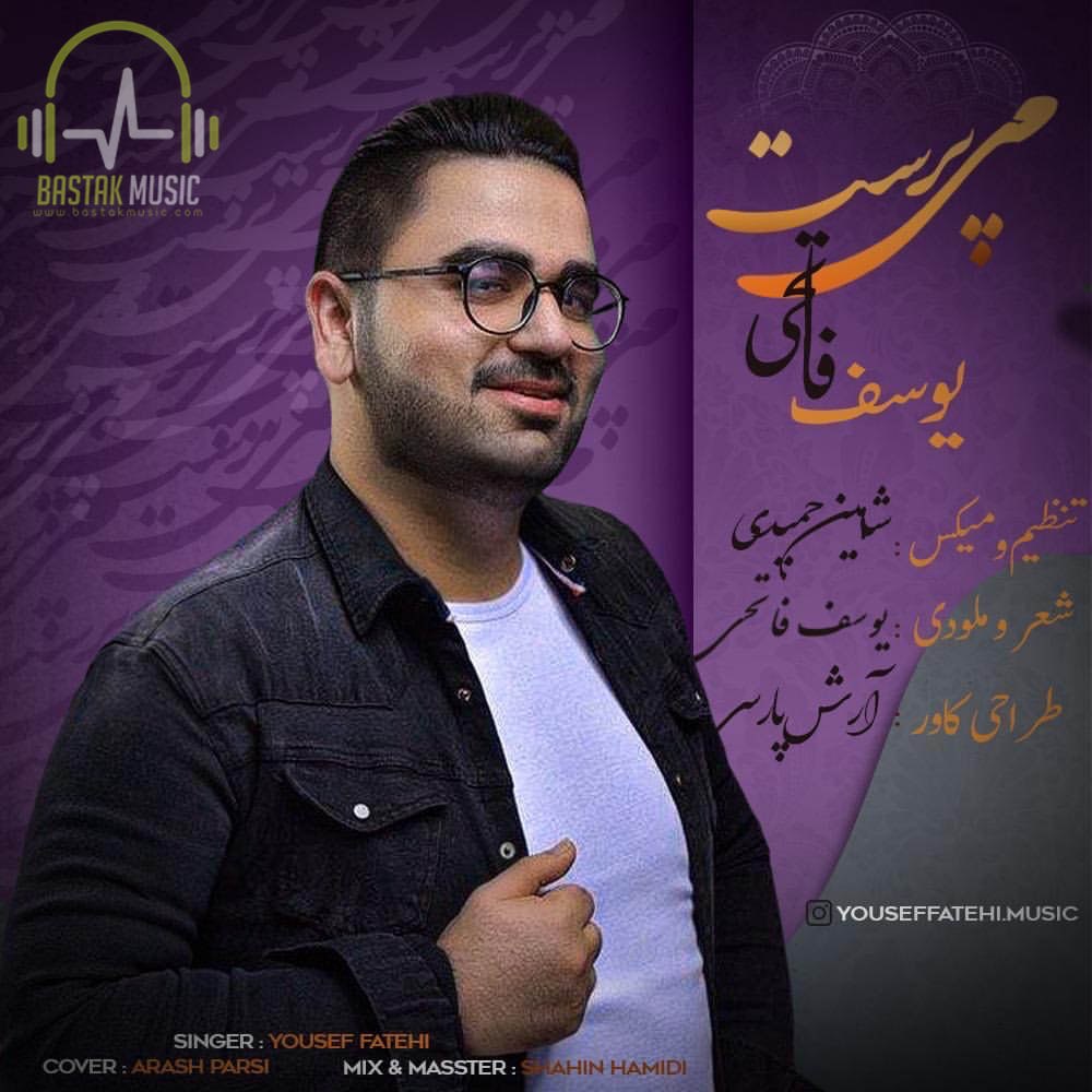یوسف فاتحی