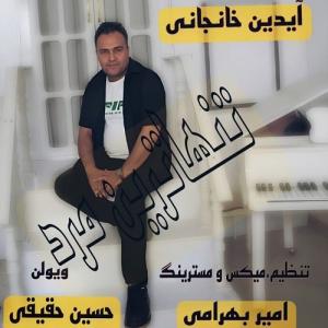 آیدین خانجانی