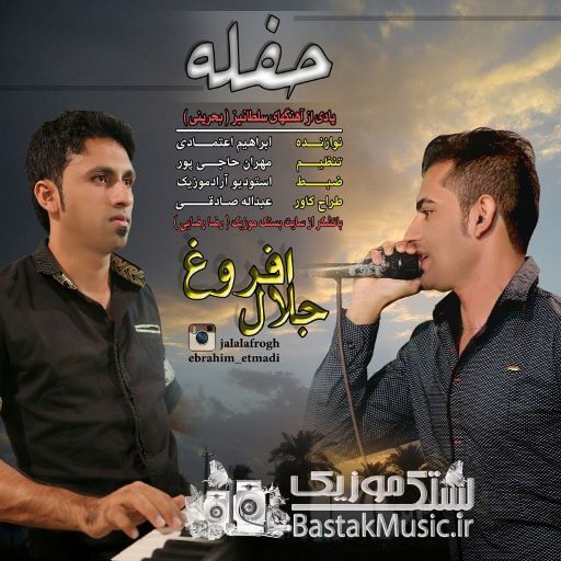 جلال افروغ