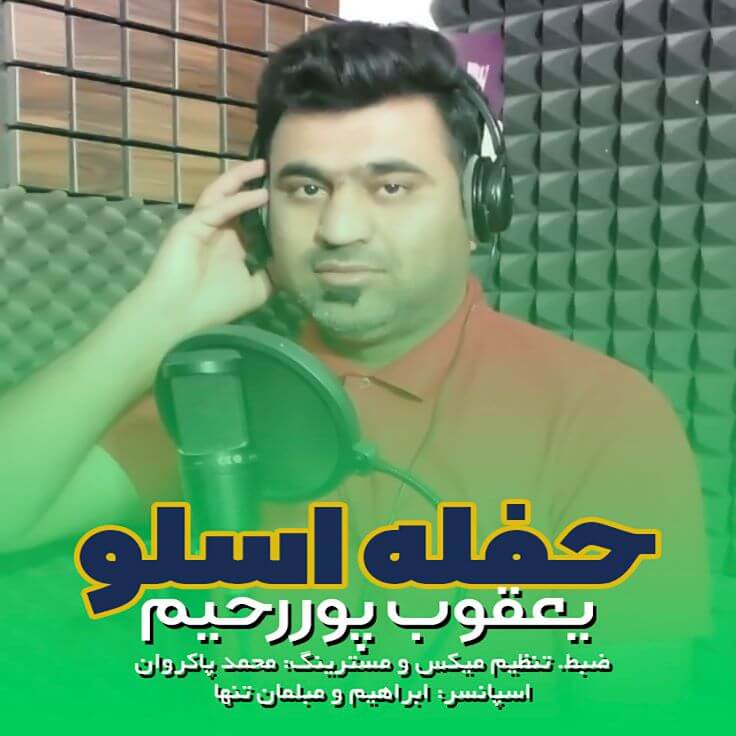 یعقوب پوررحیم