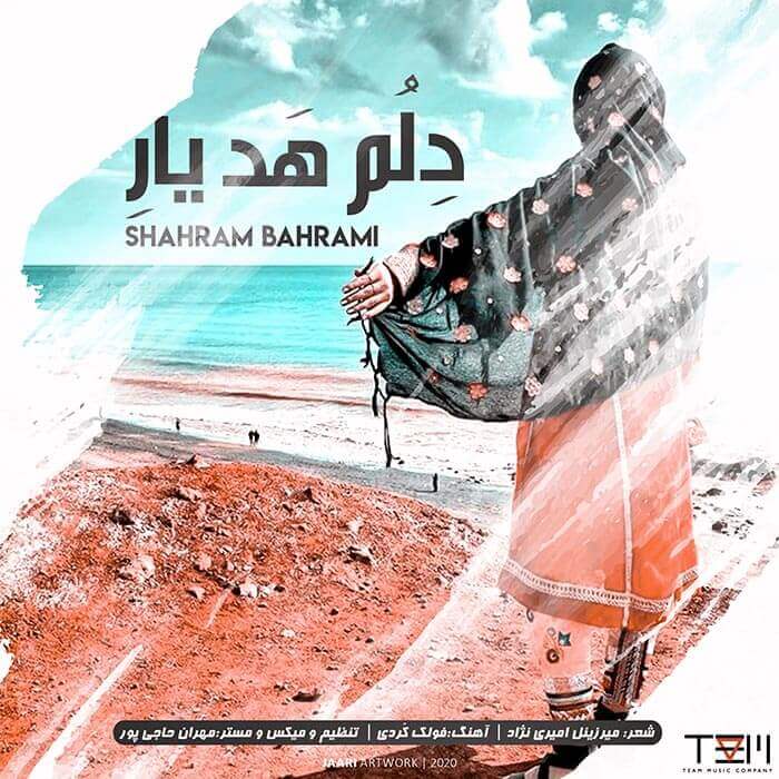 شهرام بهرامی