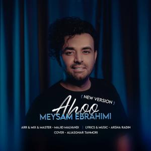   میثم ابراهیمی