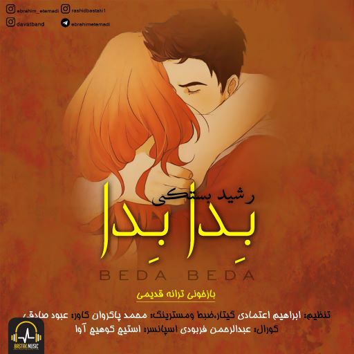 رشید بستکی