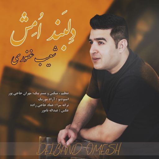 شعیب غفوری