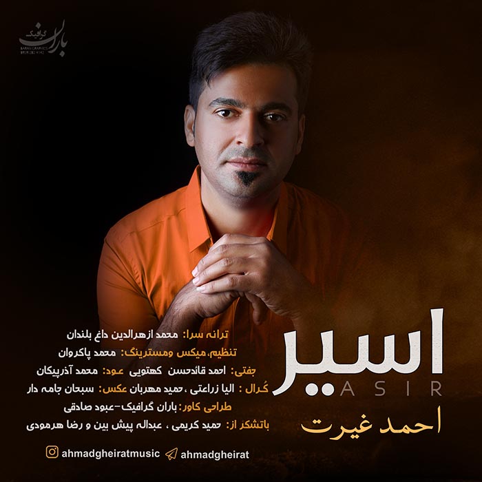 احمد غیرت