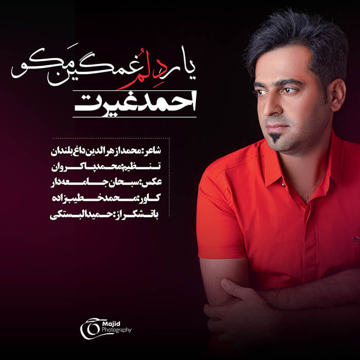 احمد غیرت