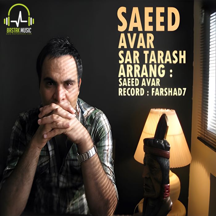 سعید آور