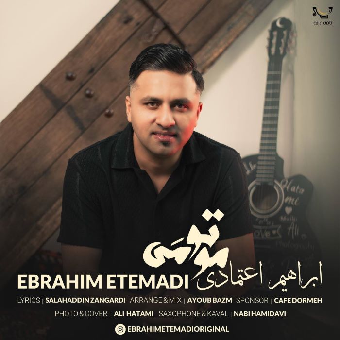 ابراهیم اعتمادی