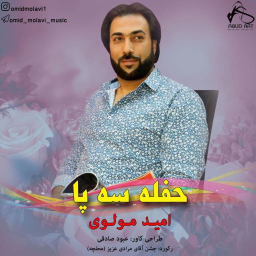 امید مولوی