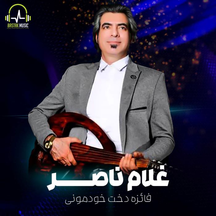 غلام ناصر