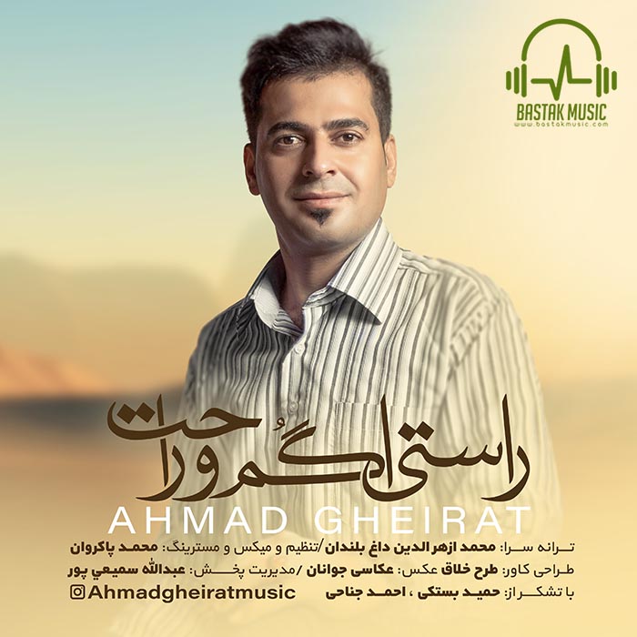 احمد غیرت