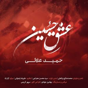   داود هنر خواه و حمید علایی