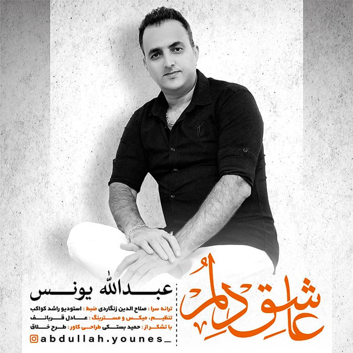 عبدالله یونس