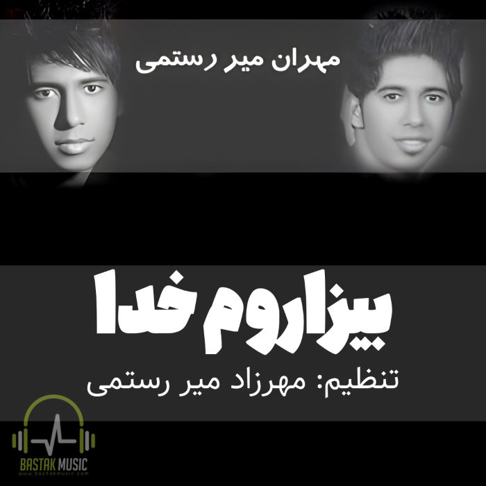 مهران میر رستمی