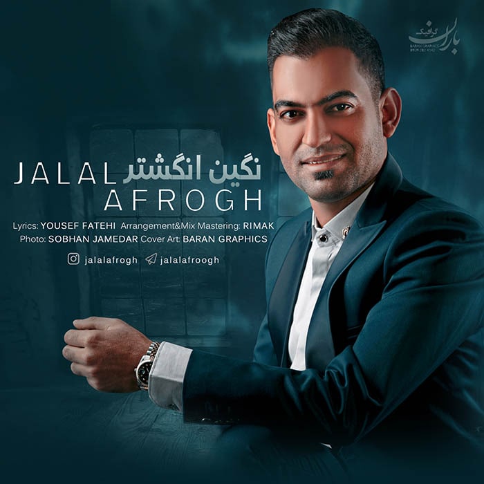 جلال افروغ