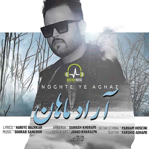 آراد ماهان