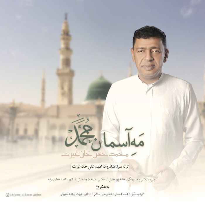 حسن غیرت