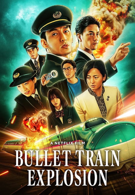 انفجار قطار تندرو 